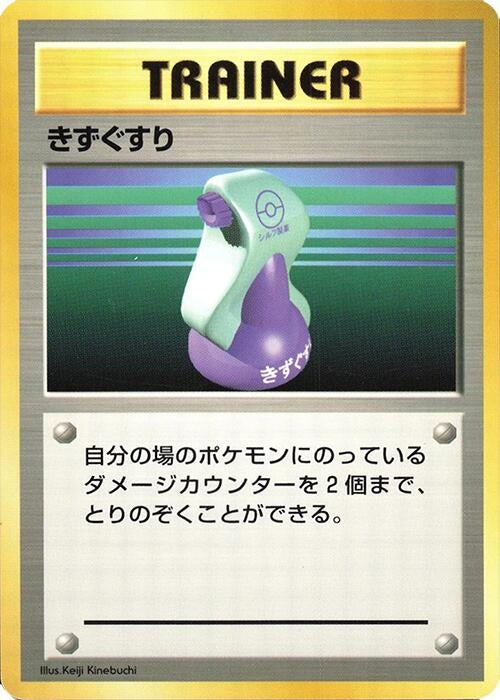 Image for Potion (Expansion Pack (No Rarity)) - Pokemon Japan