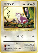 Image for Rattata (Expansion Pack (No Rarity)) - Pokemon Japan
