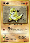 Image for Sandshrew (Expansion Pack (No Rarity)) - Pokemon Japan