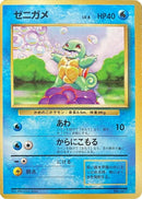 Image for Squirtle (Expansion Pack (No Rarity)) - Pokemon Japan