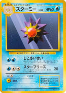 Image for Starmie (Expansion Pack (No Rarity)) - Pokemon Japan