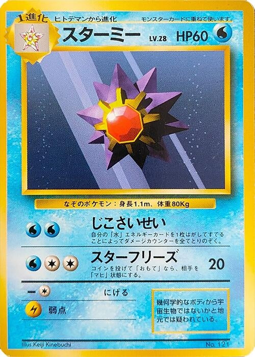 Image for Starmie (Expansion Pack (No Rarity)) - Pokemon Japan