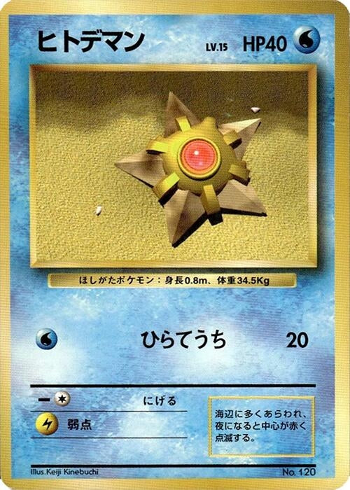 Image for Staryu (Expansion Pack (No Rarity)) - Pokemon Japan
