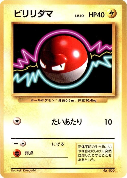 Image for Voltorb (Expansion Pack (No Rarity)) - Pokemon Japan