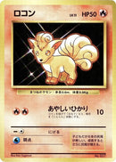 Image for Vulpix (Expansion Pack (No Rarity)) - Pokemon Japan