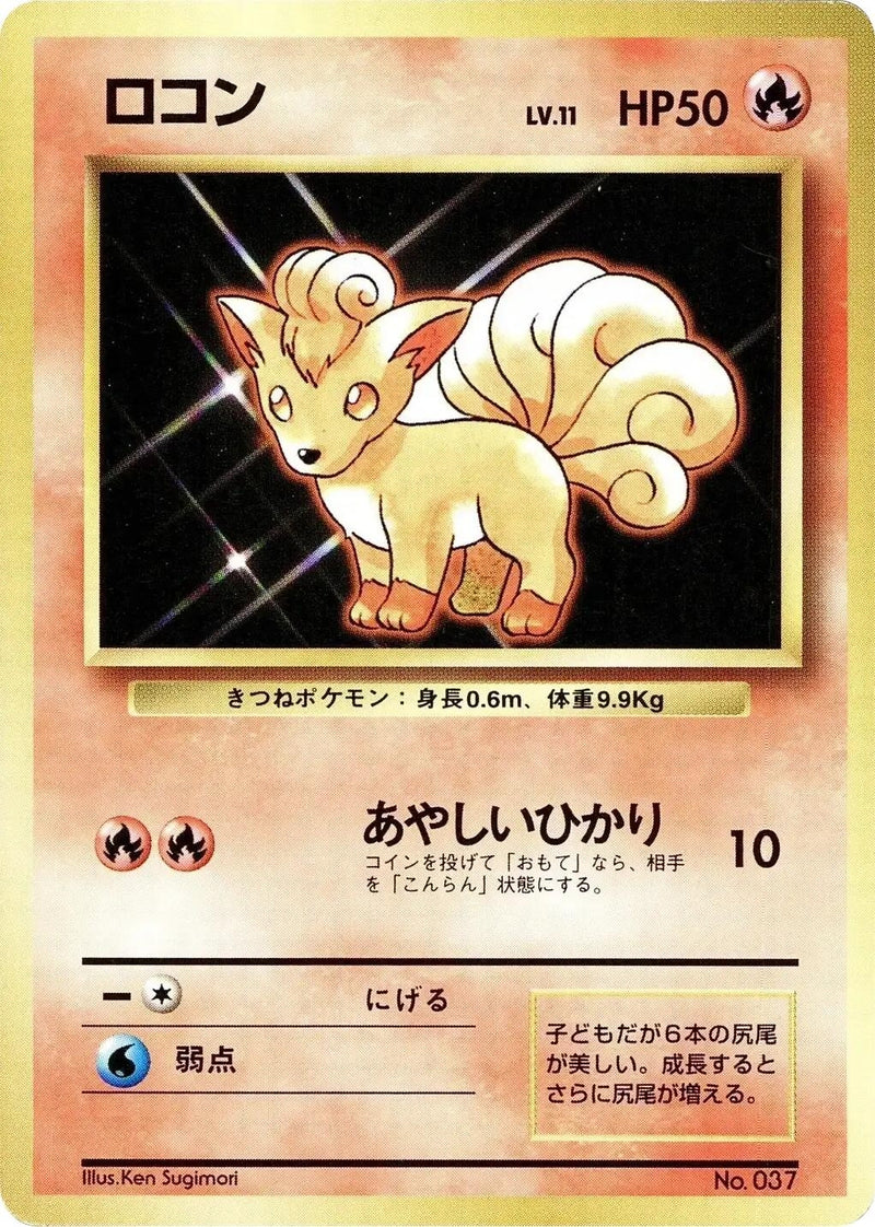 Image for Vulpix (Expansion Pack (No Rarity)) - Pokemon Japan