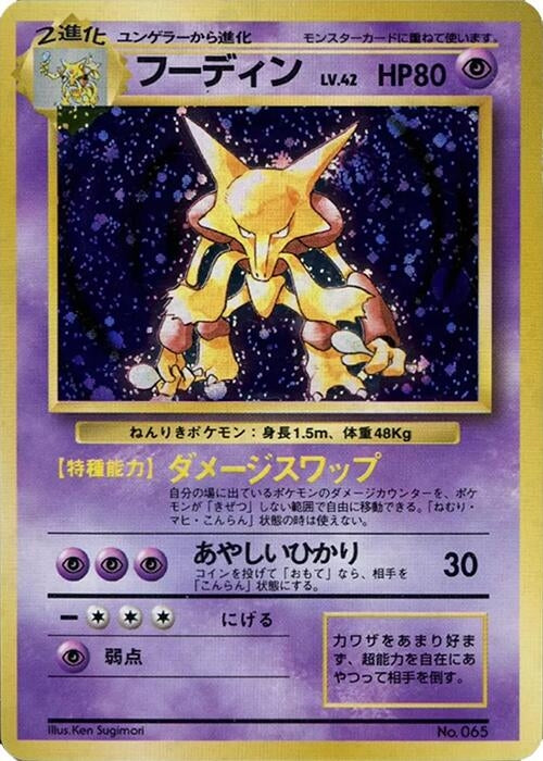 Image for Alakazam (Expansion Pack (No Rarity)) - Pokemon Japan