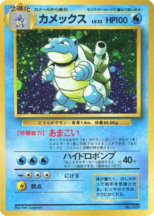 Image for Blastoise (Expansion Pack (No Rarity)) - Pokemon Japan