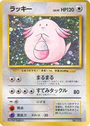 Image for Chansey (Expansion Pack (No Rarity)) - Pokemon Japan