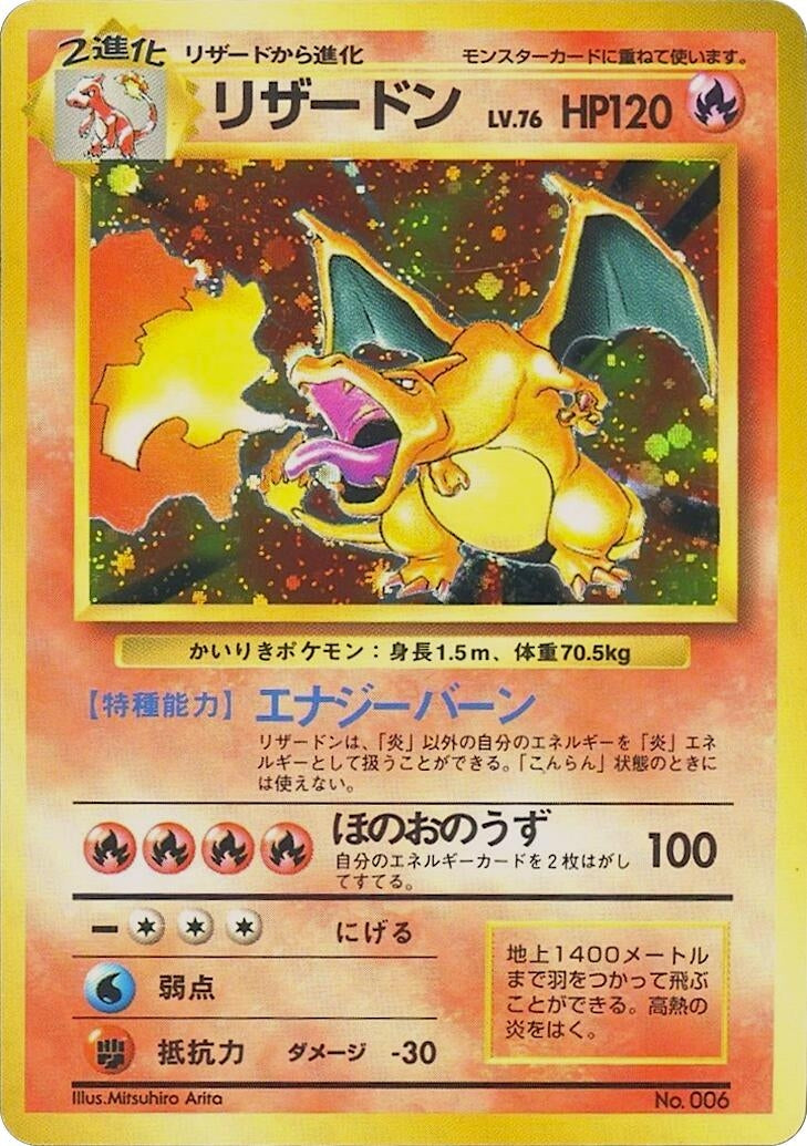 Image for Charizard (Expansion Pack (No Rarity)) - Pokemon Japan