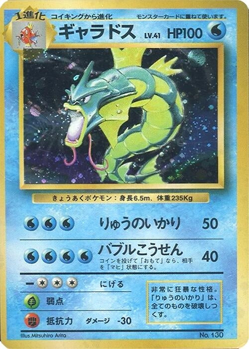 Image for Gyarados (Expansion Pack (No Rarity)) - Pokemon Japan