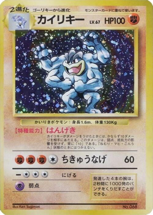 Image for Machamp (Expansion Pack (No Rarity)) - Pokemon Japan