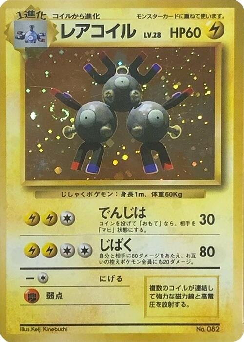 Image for Magneton (Expansion Pack (No Rarity)) - Pokemon Japan