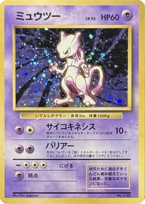 Image for Mewtwo (Expansion Pack (No Rarity)) - Pokemon Japan