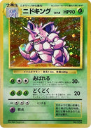 Image for Nidoking (Expansion Pack (No Rarity)) - Pokemon Japan
