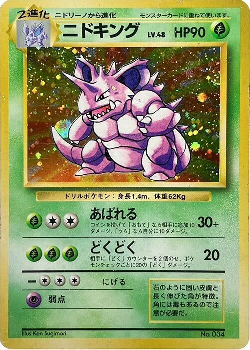 Image for Nidoking (Expansion Pack (No Rarity)) - Pokemon Japan