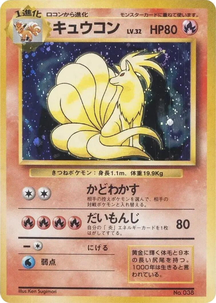 Image for Ninetales (Expansion Pack (No Rarity)) - Pokemon Japan
