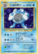 Image for Poliwrath (Expansion Pack (No Rarity)) - Pokemon Japan