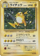Image for Raichu (Expansion Pack (No Rarity)) - Pokemon Japan