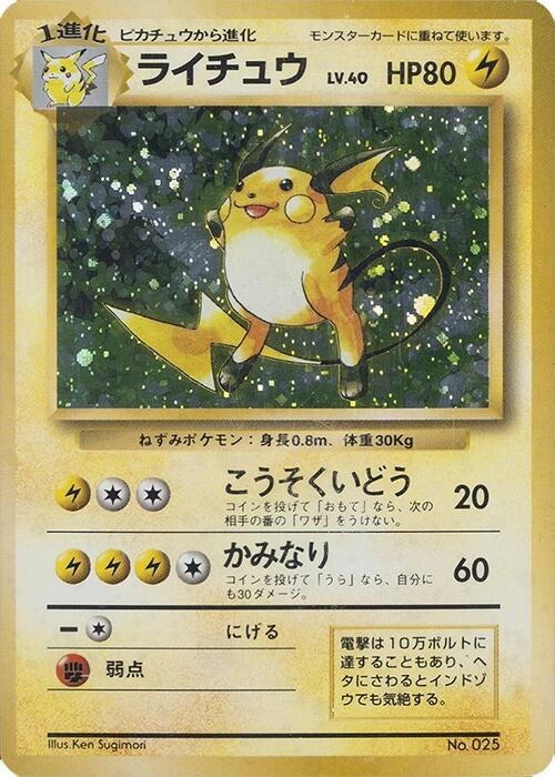 Image for Raichu (Expansion Pack (No Rarity)) - Pokemon Japan