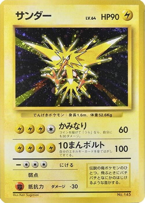 Image for Zapdos (Expansion Pack (No Rarity)) - Pokemon Japan