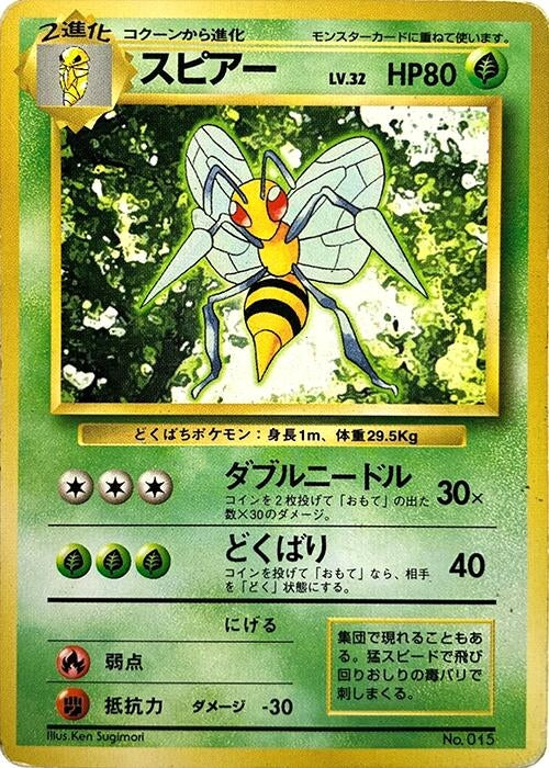 Image for Beedrill (Expansion Pack (No Rarity)) - Pokemon Japan