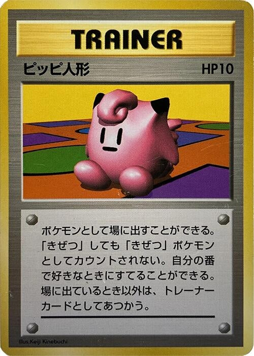 Image for Clefairy Doll (Expansion Pack (No Rarity)) - Pokemon Japan