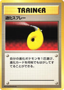 Image for Devolution Spray (Expansion Pack (No Rarity)) - Pokemon Japan