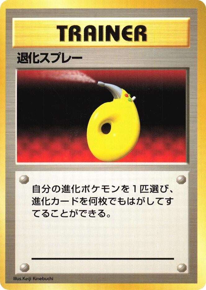 Image for Devolution Spray (Expansion Pack (No Rarity)) - Pokemon Japan