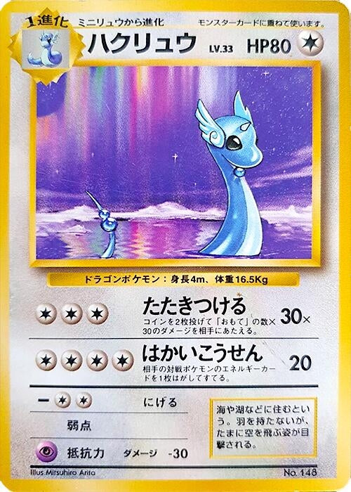 Image for Dragonair (Expansion Pack (No Rarity)) - Pokemon Japan