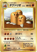 Image for Dugtrio (Expansion Pack (No Rarity)) - Pokemon Japan