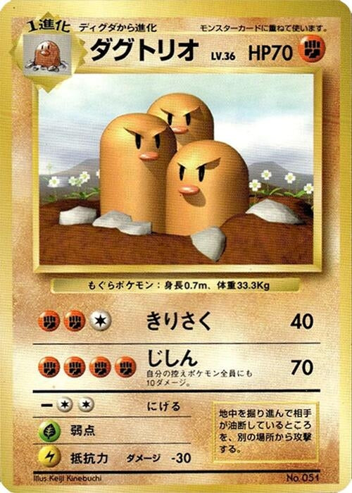 Image for Dugtrio (Expansion Pack (No Rarity)) - Pokemon Japan