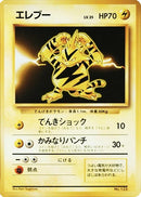 Image for Electabuzz (Expansion Pack (No Rarity)) - Pokemon Japan