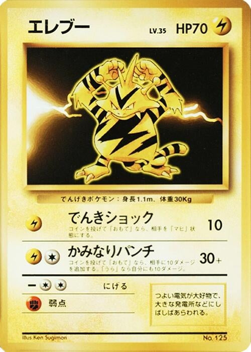 Image for Electabuzz (Expansion Pack (No Rarity)) - Pokemon Japan
