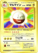 Image for Electrode (Expansion Pack (No Rarity)) - Pokemon Japan