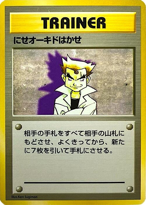 Image for Imposter Professor Oak (Expansion Pack (No Rarity)) - Pokemon Japan