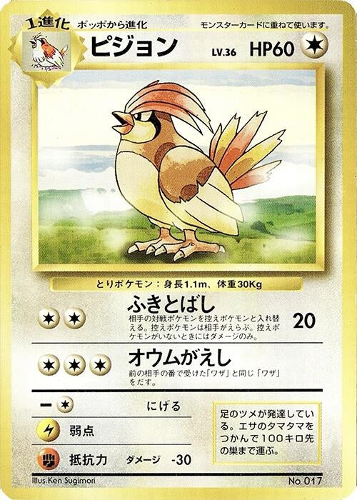 Image for Pidgeotto (Expansion Pack (No Rarity)) - Pokemon Japan
