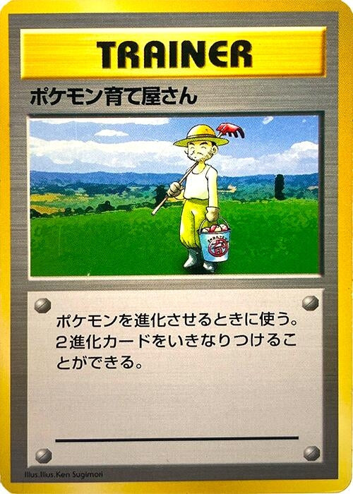 Image for Pokemon Breeder (Expansion Pack (No Rarity)) - Pokemon Japan