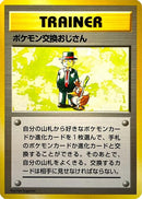 Image for Pokemon Trader (Expansion Pack (No Rarity)) - Pokemon Japan