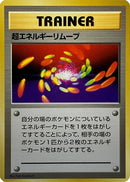 Image for Super Energy Removal (Expansion Pack (No Rarity)) - Pokemon Japan