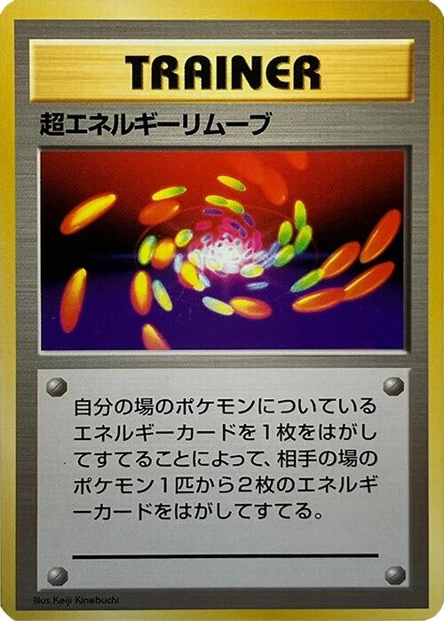 Image for Super Energy Removal (Expansion Pack (No Rarity)) - Pokemon Japan