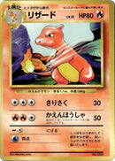 Image for Charmeleon (Expansion Pack (No Rarity)) - Pokemon Japan