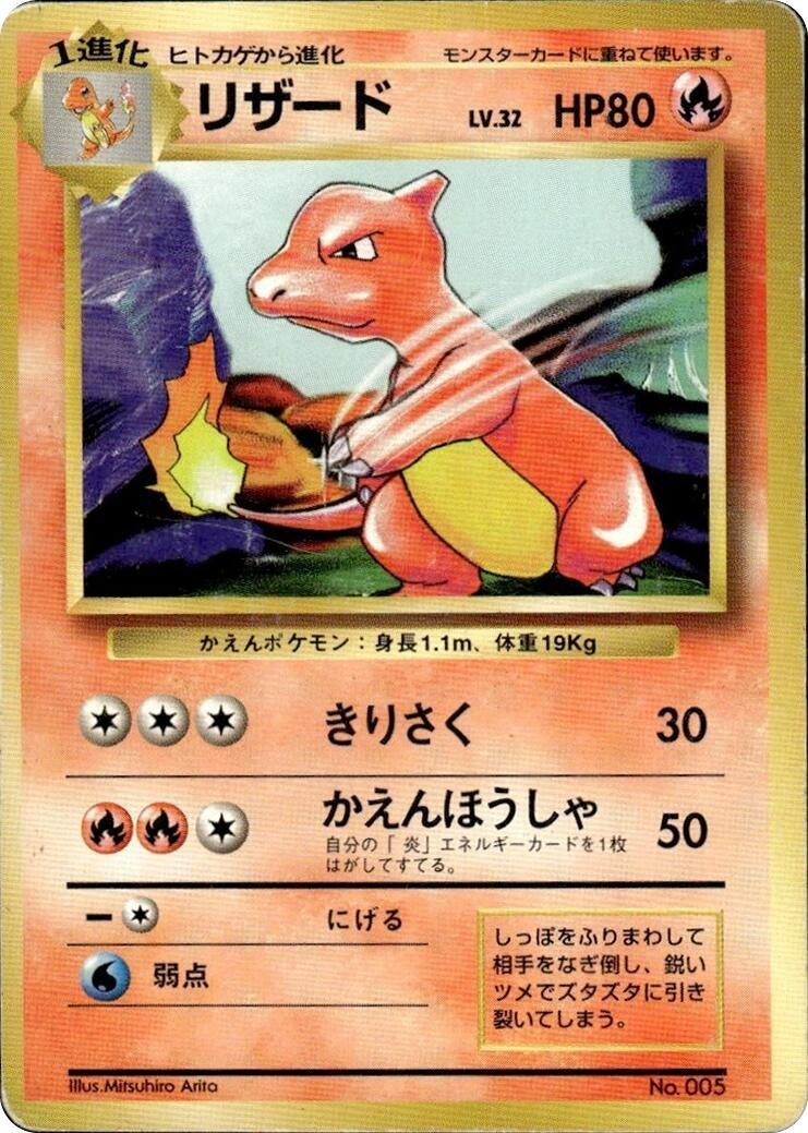 Image for Charmeleon (Expansion Pack (No Rarity)) - Pokemon Japan