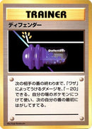 Image for Defender (Expansion Pack (No Rarity)) - Pokemon Japan