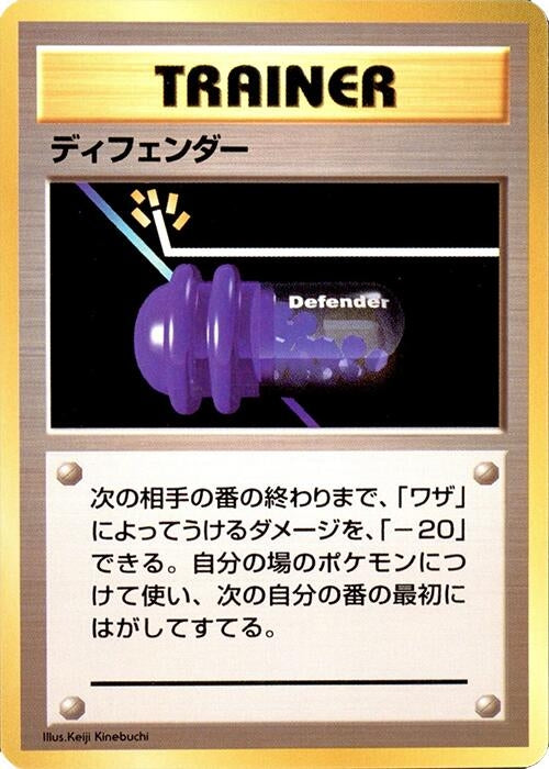 Image for Defender (Expansion Pack (No Rarity)) - Pokemon Japan