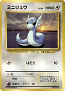 Image for Dratini (Expansion Pack (No Rarity)) - Pokemon Japan