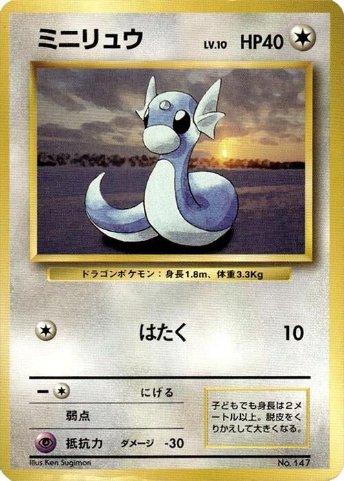 Image for Dratini (Expansion Pack (No Rarity)) - Pokemon Japan