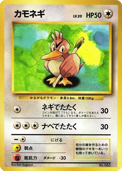 Image for Farfetch'd (Expansion Pack (No Rarity)) - Pokemon Japan
