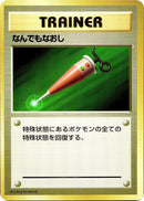 Image for Full Heal (Expansion Pack (No Rarity)) - Pokemon Japan