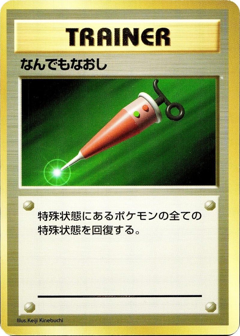 Image for Full Heal (Expansion Pack (No Rarity)) - Pokemon Japan